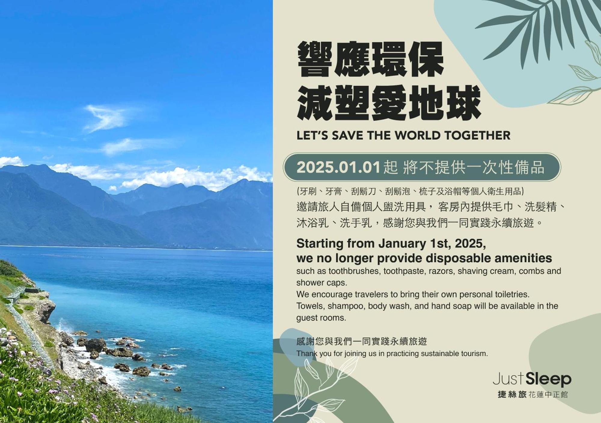 Just Sleep Hualien Zhongzheng Hotel Екстериор снимка